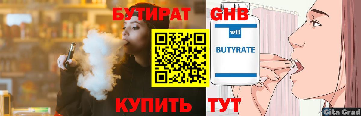 Бутират жидкий экстази Медногорск