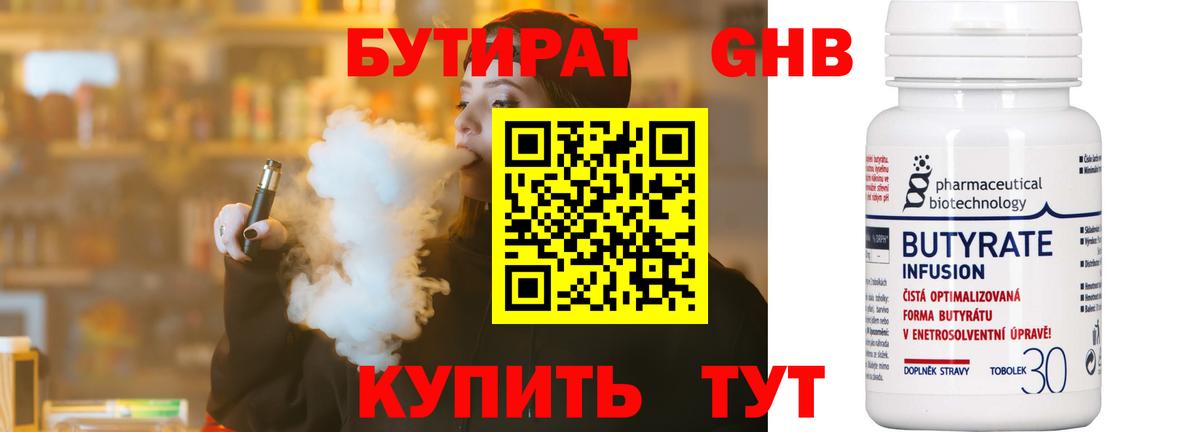 Медногорск  Бутират BDO  БУТИРАТ  Вход с VPN 