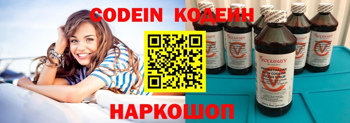 Кодеиновый сироп Lean Purple Drank  Вход с VPN  Codein Purple Drank  Медногорск 