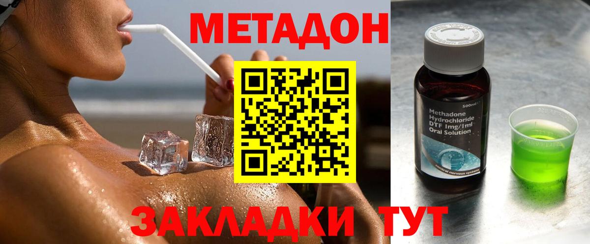 МЕТАДОН кристалл Медногорск